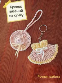 Брелок, обвес вязаный  "ШЛЯПА_ПЛАТЬЕ" на сумку и рюкзак парный, (разноцветный)